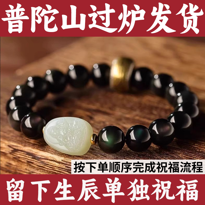 手链女士护身风手串民族本命年佛牌款彩眼生肖黑曜石佛珠福男文玩