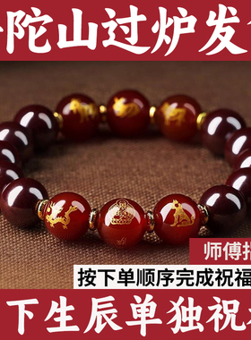 普陀山手串三合化解本命年2025朱砂六合原矿护身符转运手链女马年