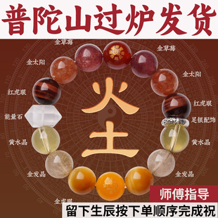 普陀山五行手串男女喜补火土黄水晶手链金发晶太阳石虎眼石玛瑙