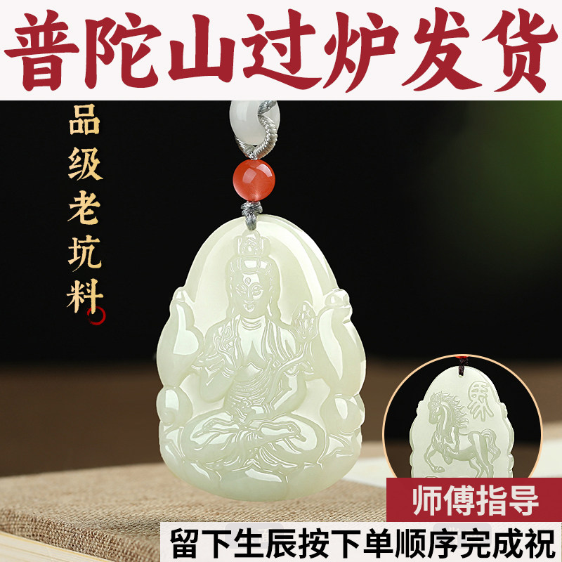 普陀山双面菩萨和田玉吊坠观音守护神普贤文殊生肖本命佛天然观音
