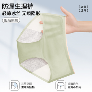 短裤 女士生理内裤 冰丝透气无痕透气内裤 姨妈裤 低腰加宽防漏月经裤