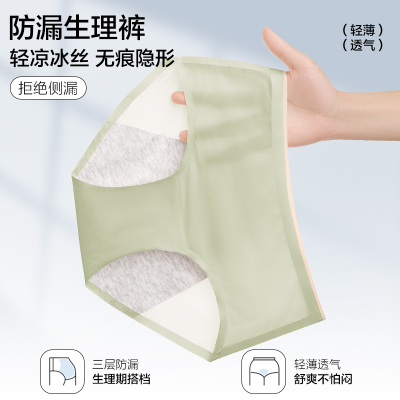 女士生理内裤低腰加宽防漏月经裤姨妈裤冰丝透气无痕透气内裤短裤