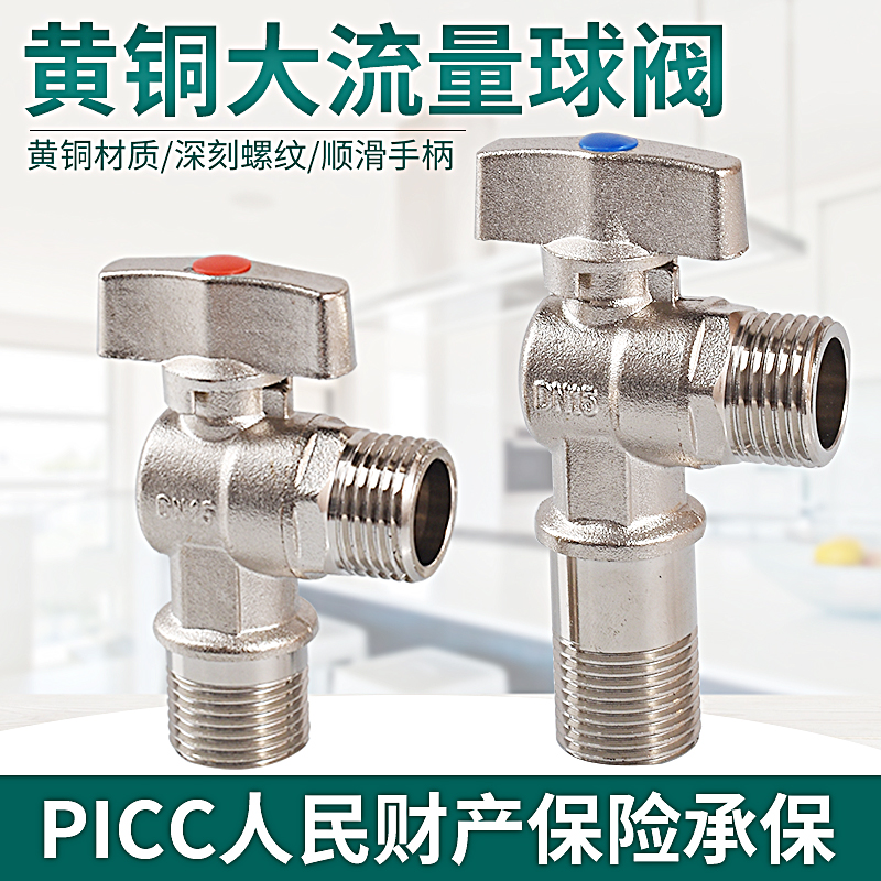 全铜大流量三角阀雪枫4分6分球阀