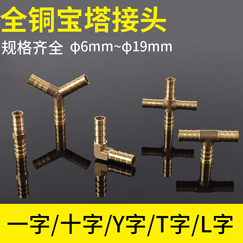 铜宝塔接头三通一字煤气软管格林