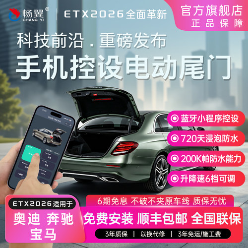 畅翼奔驰宝马奥迪电动尾门改装