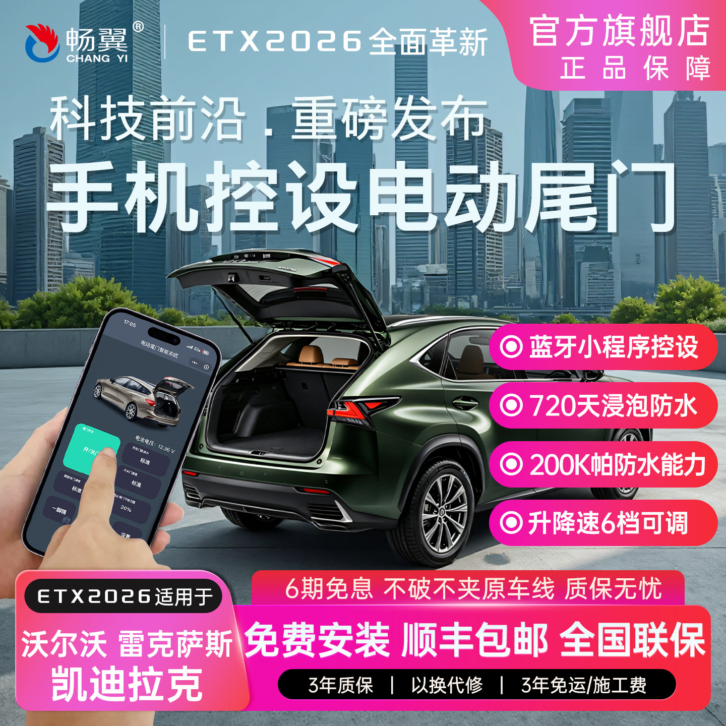 畅翼电动尾门沃尔沃雷克萨斯凯迪拉克CT56XC60NURXES6090XT54GT4