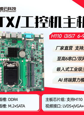 办公一体机h110工控机17x17小主板itx迷你6-9代酷睿i3i5i7游戏