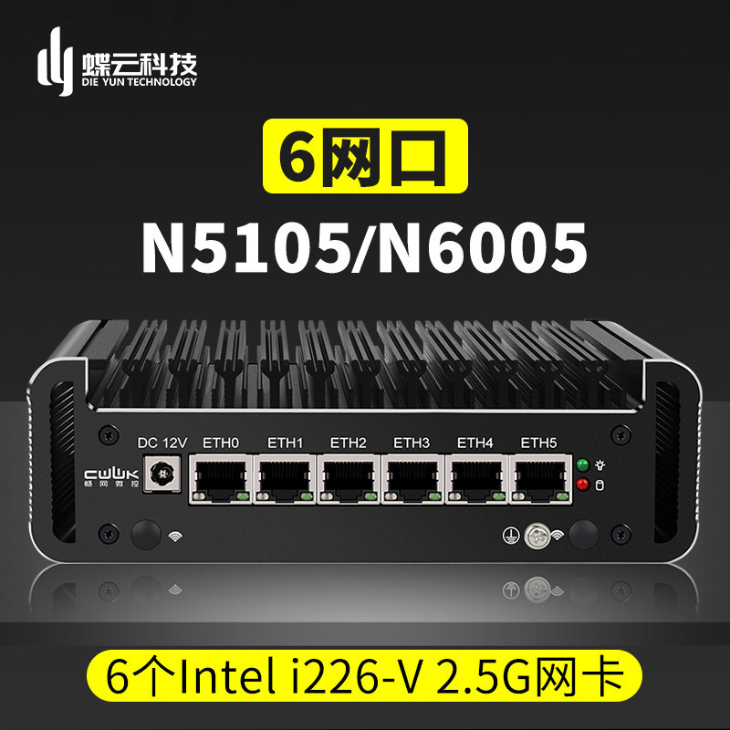 蝶云N5105/N6005六网口i226网卡2.5G低功耗路由器M.2固态迷你主机图片