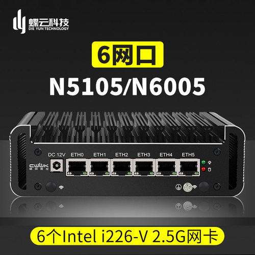 蝶云N5105/N6005六网口i226网卡2.5G低功耗路由器M.2固态迷你主机
