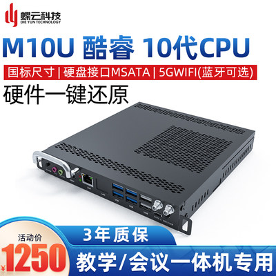 OPS插拔式电脑主板8/10代I5I7CPU适用于华为鸿合教学一体机国标