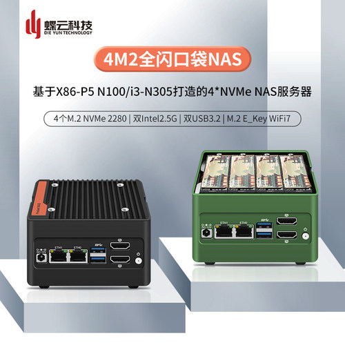蝶云P5/P6口袋NAS N150/N305 2.5G双网口 支持Linux/NAS家用办公