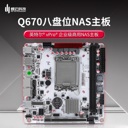 蝶云Q670 双网口八盘位NAS存储ITX主板 酷睿12-14代 支持vPro