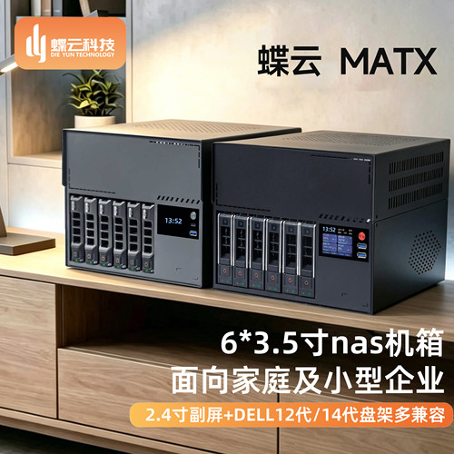 NAS 6盘位I5-8256U(ES版)/N6000 家庭影视存储无忧docker多功能化