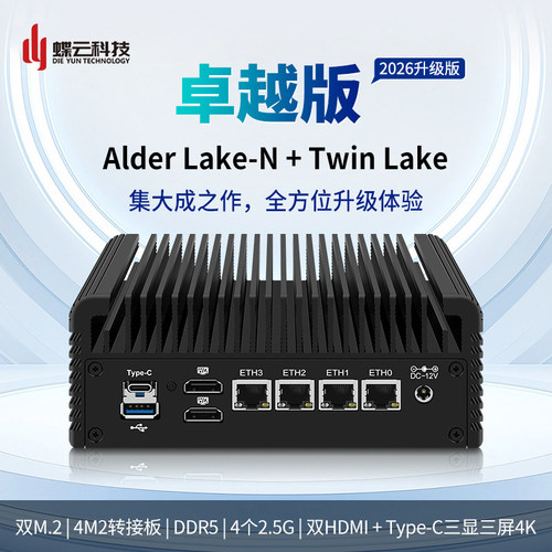 蝶云卓越版四网口2.5G i226v N95迷你主机软路由 Openwrt