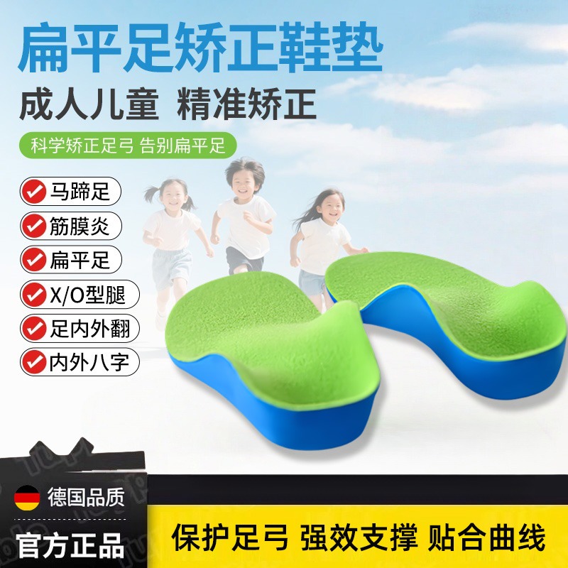 足弓支撑鞋垫内八字纠姿儿童成人扁平足矫正鞋垫医研足弓支撑纠正