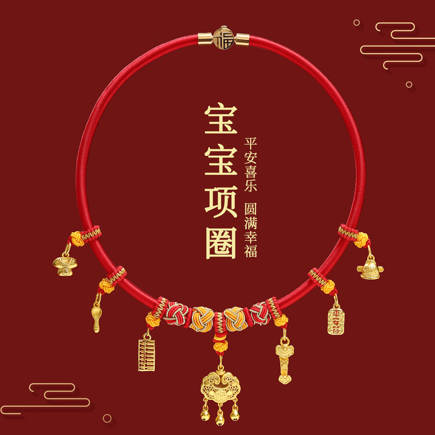 宝宝项圈红绳锦衣玉食吊坠手工编织满月百天周岁抓周金锁沙金diy
