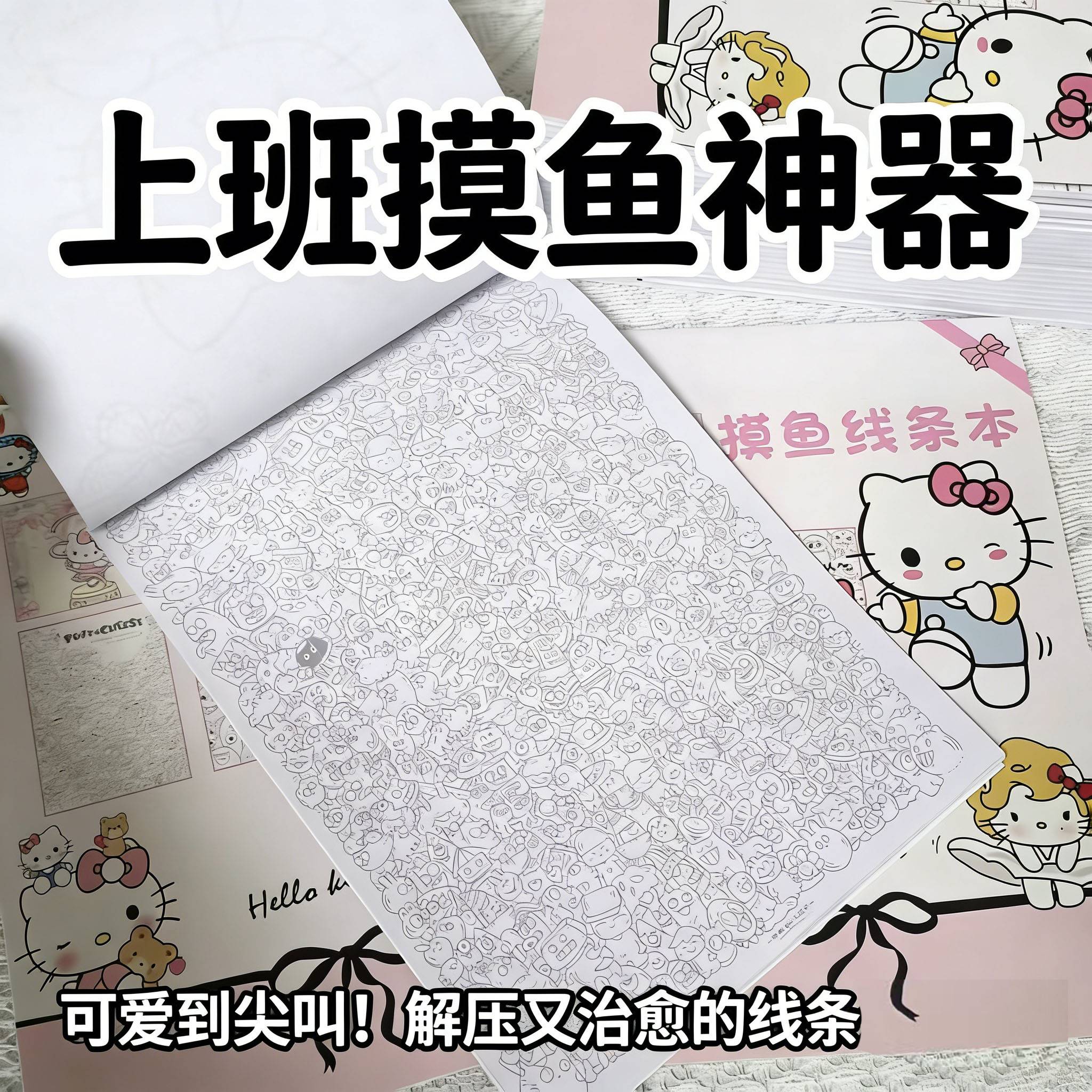 摸鱼线条画集绘画本线稿简笔解压减压治愈打发时间临摹涂鸦上课
