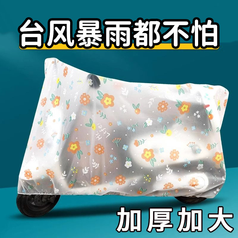 电动车防晒防雨罩电瓶车挡雨罩自行车摩托车衣车罩遮雨罩雨衣防水