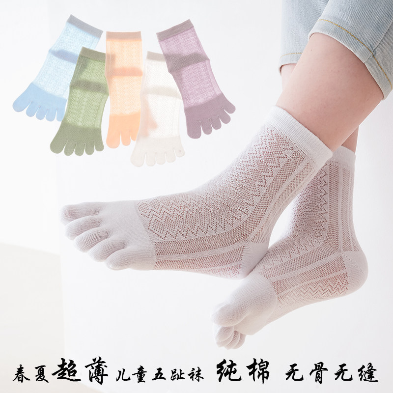 春夏儿童纯棉五指袜 无骨无缝中筒透气精梳棉脚趾拇指外翻袜子