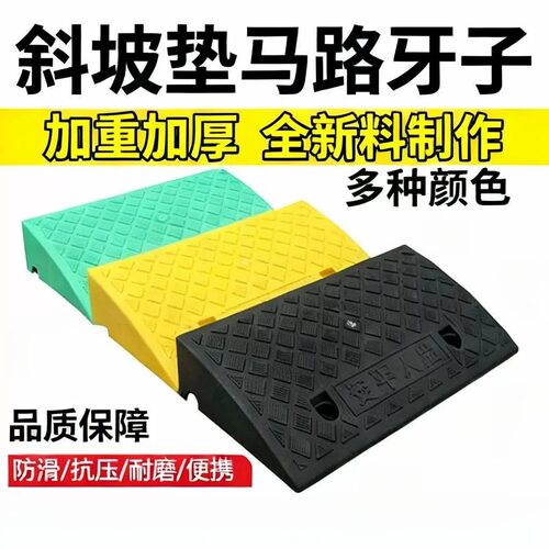 楼梯斜坡垫塑料斜坡垫电瓶车上坡板坡道斜坡板门槛台阶神器爬坡垫