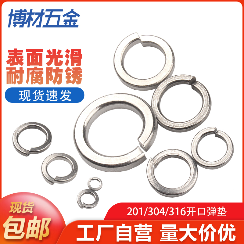 304不锈钢弹垫开口弹簧垫圈316/201弹性垫片M1.6M2M3M4M5M6M8-M33