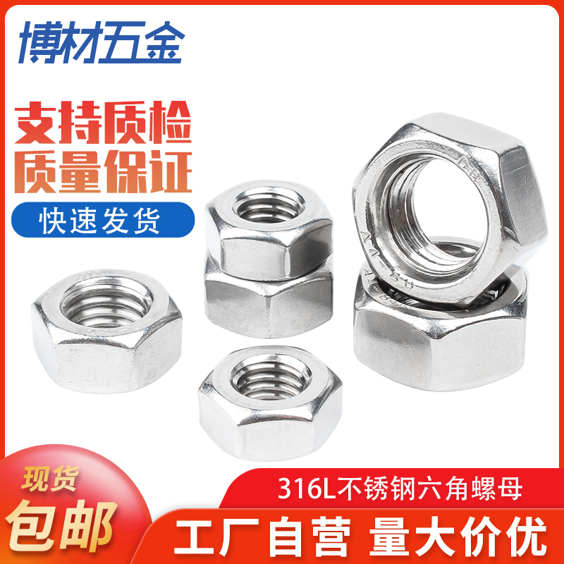 博材六角螺母量大价优广东