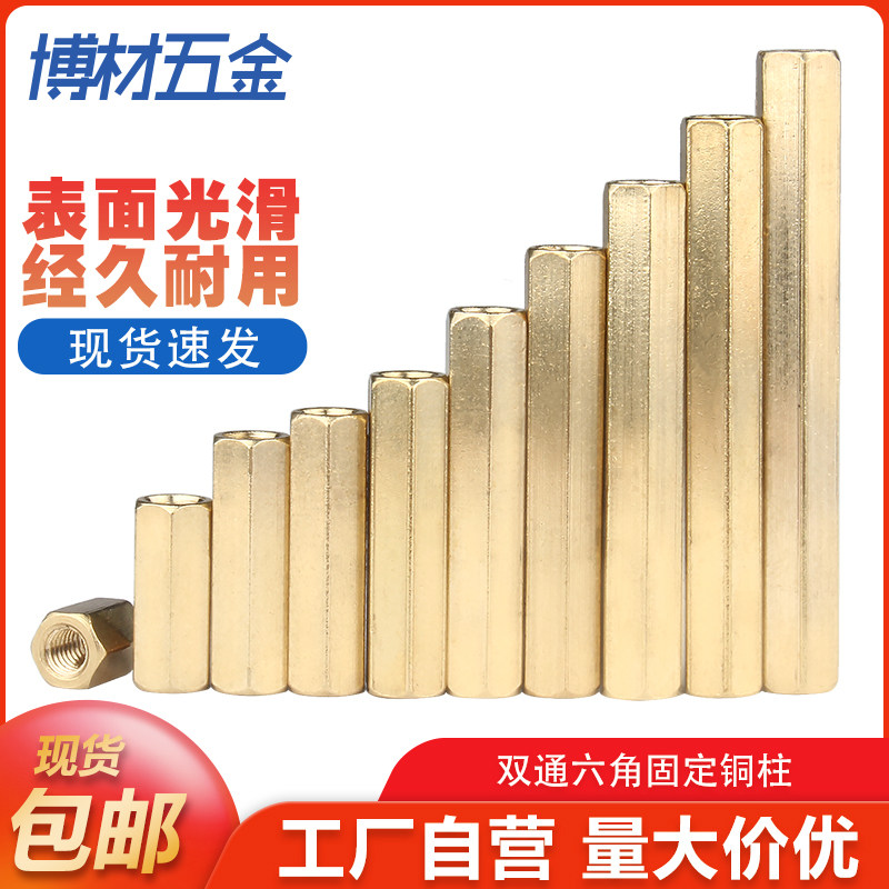 铜柱双通六角铜柱M3M4隔离柱机箱主板线路板螺柱铜螺柱空心螺母柱