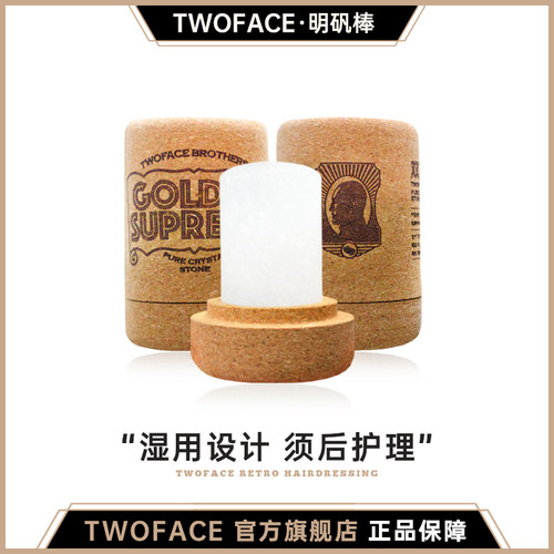 双面护理肌肤明矾石理剃须用