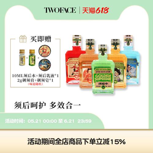twoface保湿清爽须后水须后护理