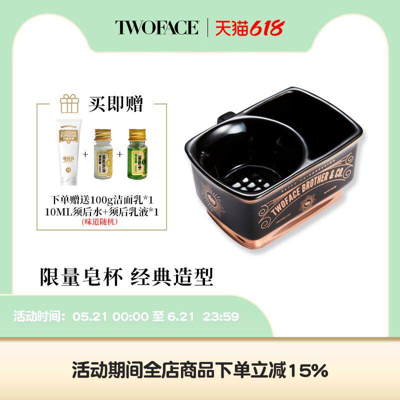 【TWOFACE 双面】限量款剃须碗陶瓷剃须起泡碗修面用碗