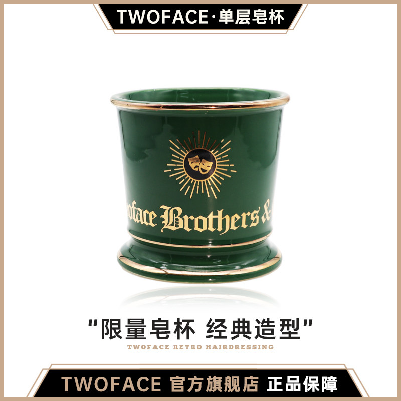 TWOFACE双面限量款单层剃须碗陶瓷剃须起泡碗修面碗复古杯咖啡杯,家庭/个人清洁工具,皂盒,淘宝优惠券,粉丝福利购,淘宝优惠卷