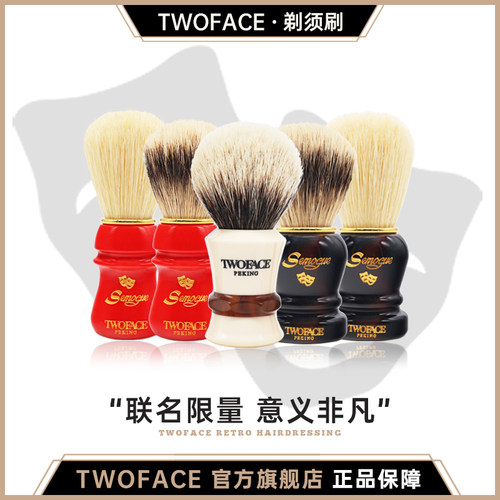 twoface14周年纪念联名剃须刷