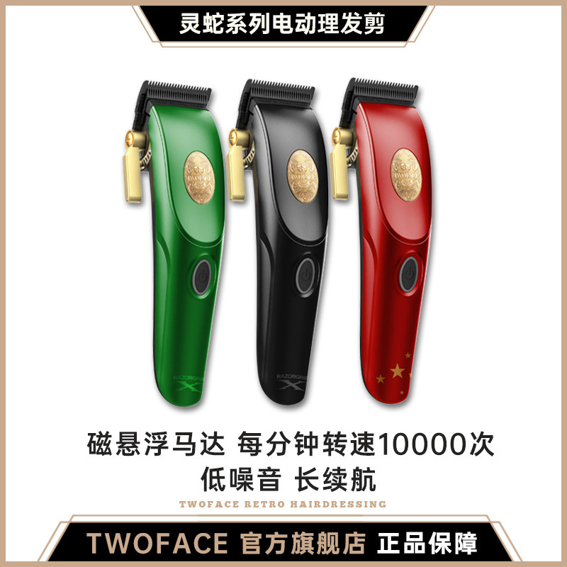 TWOFACE复古油头推剪雕刻剪图片