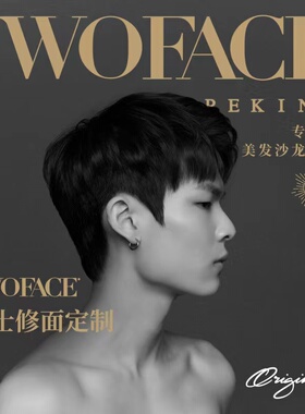 【TWOFACE 双面】男士修面定制套餐