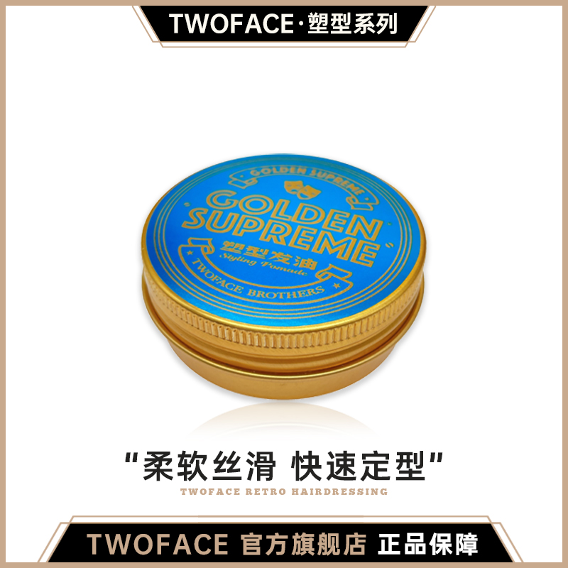 双面超强塑型自然蓬松发油发蜡