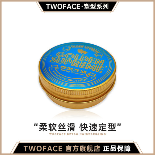 双面超强塑型自然蓬松发油发蜡