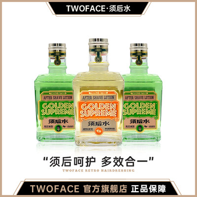 twoface保湿清爽青柠香型须后水