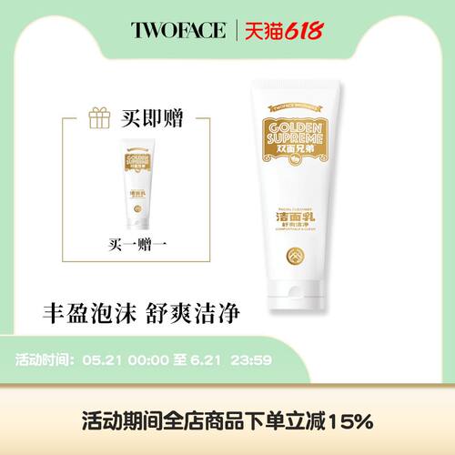 双面兄弟清洁保湿洗面奶