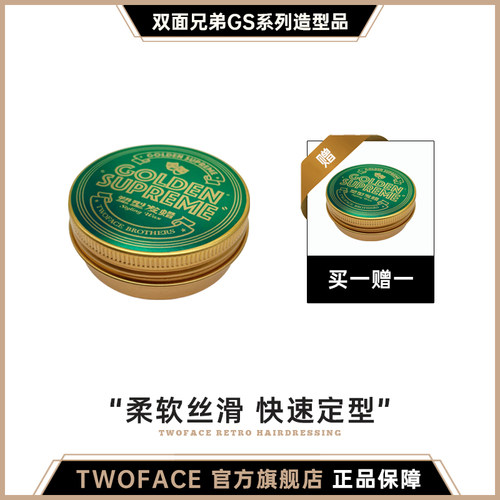 双面定型发蜡头发造型前刺纹理