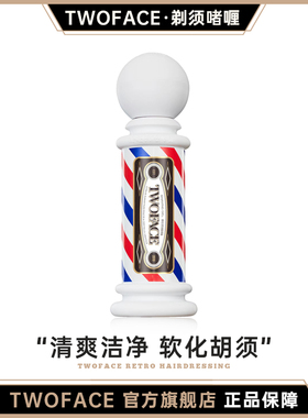 TWOFACE双面剃须啫喱软化胡须男士温和助剃顺滑易剃刮胡专用
