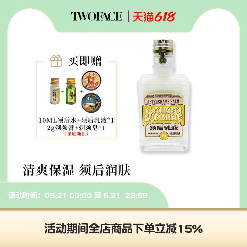双面兄弟GS系列TWOFACE BROTHERS须后乳剃须补水保湿乳液柚子香型