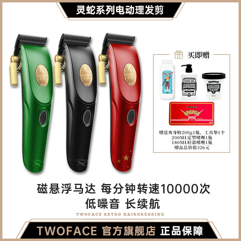 TWOFACE复古油头推剪雕刻剪