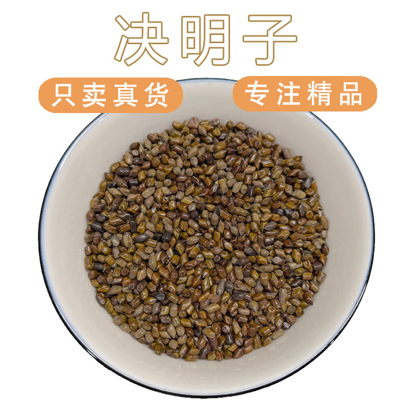 安国小本草无硫决明子新货