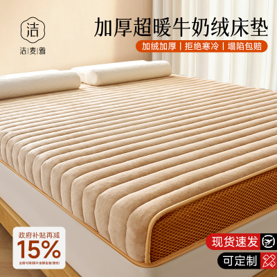 加厚牛奶绒床垫软垫家用冬季加绒学生宿舍单人海绵保暖床褥垫子A