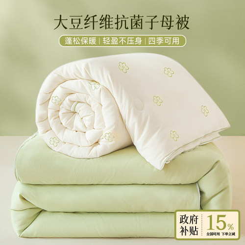 A类大豆纤维子母被二合一拉链款双人加厚四季被学生宿舍冬季被芯