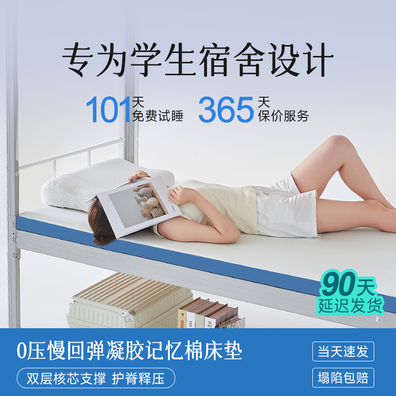 凝胶记忆棉床垫宿舍学生单人软垫90x190高中住校专用儿童床褥垫子