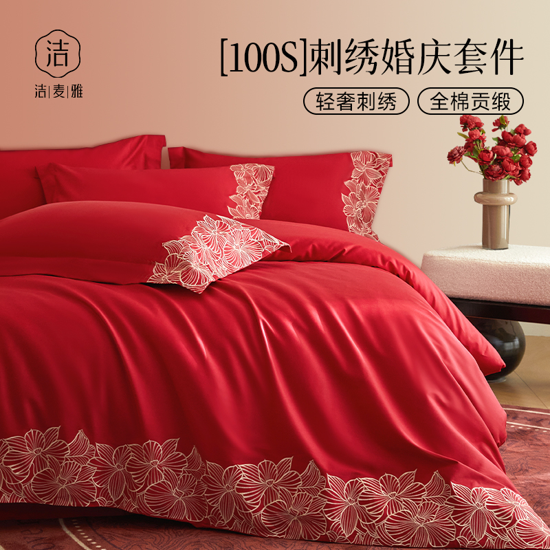 轻奢100S新中式婚庆红色四件套全棉贡缎刺绣喜被被套送礼婚嫁床品