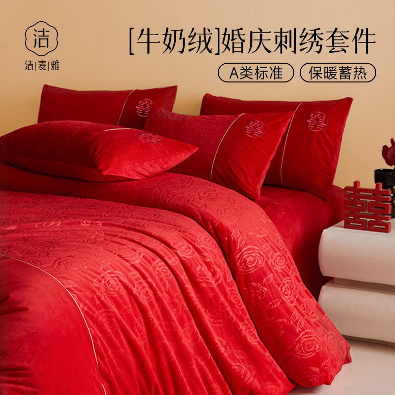 【冬季结婚必备】温暖绒四件套