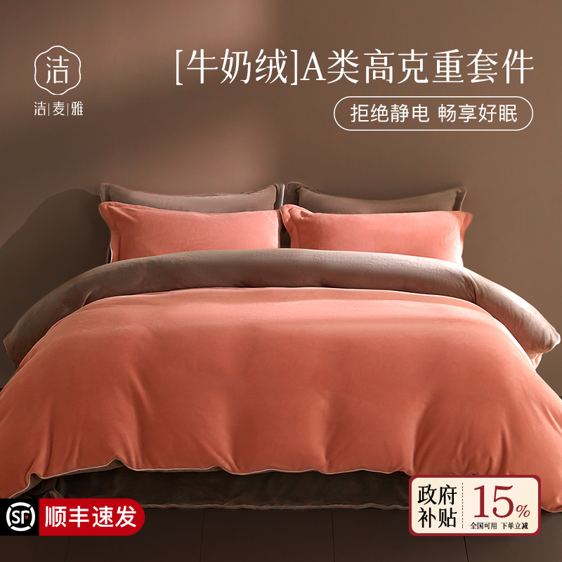 高端A类，双面牛奶绒加厚套件