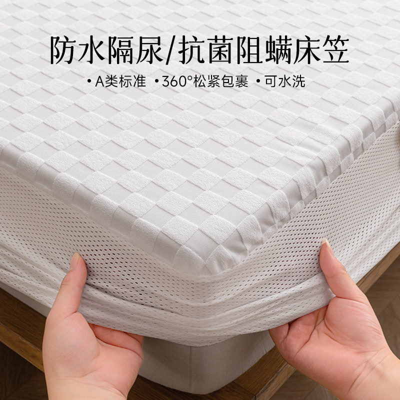 A类抗菌防水隔尿床笠罩全包席梦思床垫保护套防螨防尘床罩可机洗,床上用品,床笠,淘宝优惠券,粉丝福利购,淘宝优惠卷